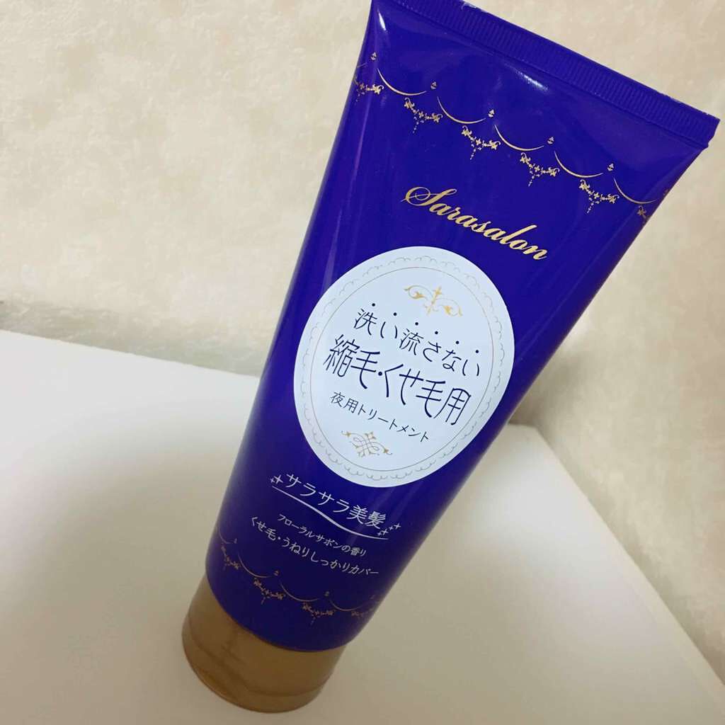 ナイトリペアトリートメント(縮毛・くせ毛用)/スリーク by サラサロン/アウトバストリートメントを使ったクチコミ(1枚目)