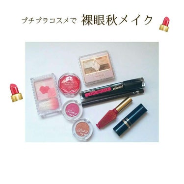 〈 💄使うコスメたち💄  〉

＊ キャンメイク パーフェクトスタイリストアイズ 02

＊ キャンメイク グロウフルールチークス 06

＊ キャンメイク クリームチーク CL08

＊ キャンメイク