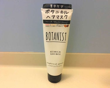 BOTANIST ボタニカルヘアマスク(モイスト)/BOTANIST/洗い流すヘアトリートメントを使ったクチコミ（1枚目）