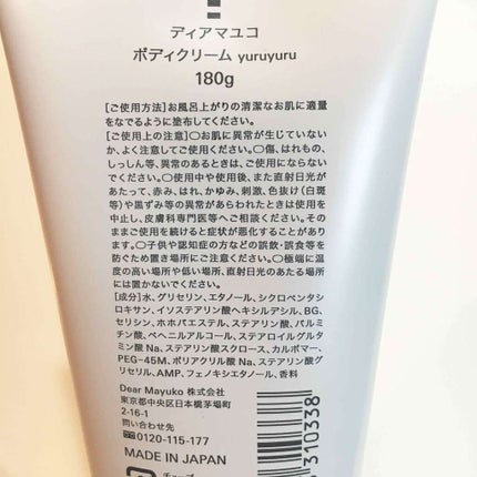 ボディクリーム yuruyuru/dear mayuko/ボディクリームを使ったクチコミ(4枚目)