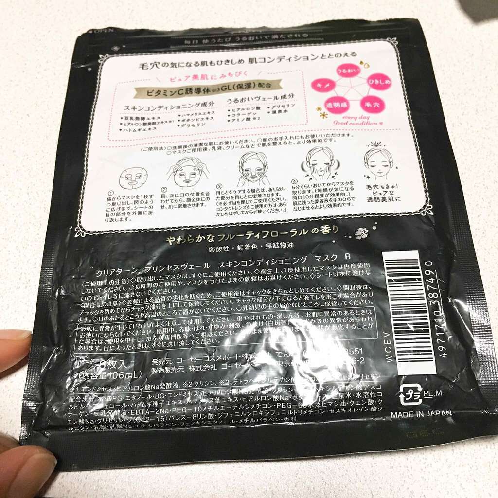 プリンセスヴェール スキンコンディショニング マスク ホワイトマスク/クリアターン/シートマスク・パックを使ったクチコミ(2枚目)