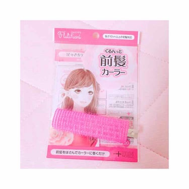 フルリフアリ くるんっと前髪カーラー/STYLE+NOBLE/ヘアケアグッズを使ったクチコミ（1枚目）