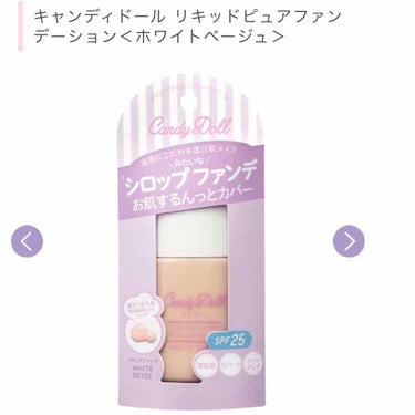 CandyDoll リキッドピュアファンデーションのクチコミ「朝はゆっくり寝ていたい😂
そんな理由から今まではクッションファンデでぱぱっと済ませていました。.....」（2枚目）