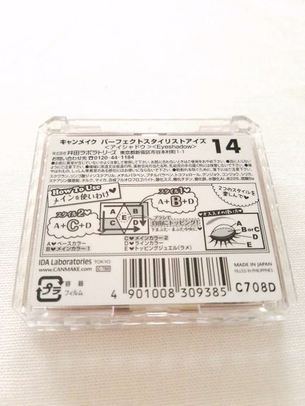 【旧品】パーフェクトスタイリストアイズ/キャンメイク/アイシャドウパレットを使ったクチコミ(3枚目)