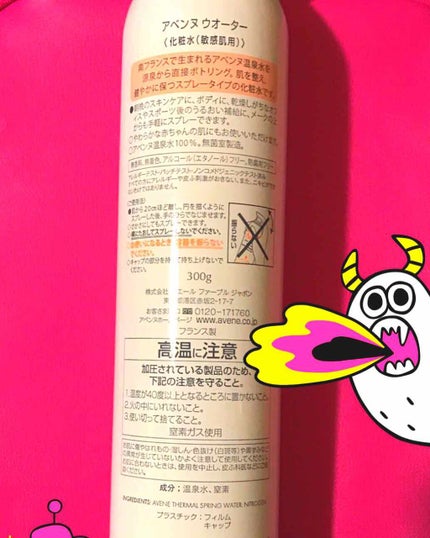 ウオーター/アベンヌ/ミスト状化粧水を使ったクチコミ(2枚目)