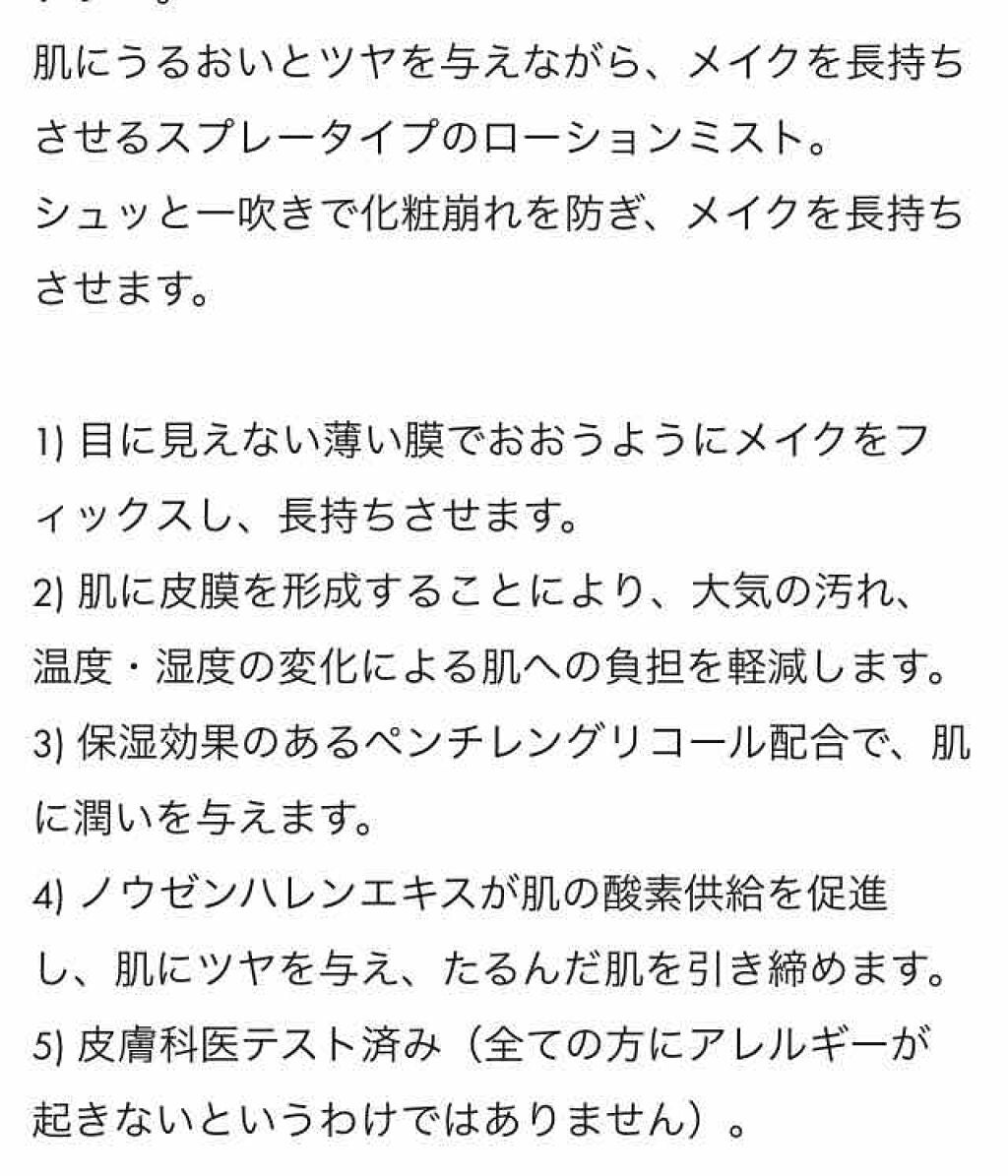 ミスト&フィックス/MAKE UP FOR EVER/ミスト状化粧水を使ったクチコミ(3枚目)