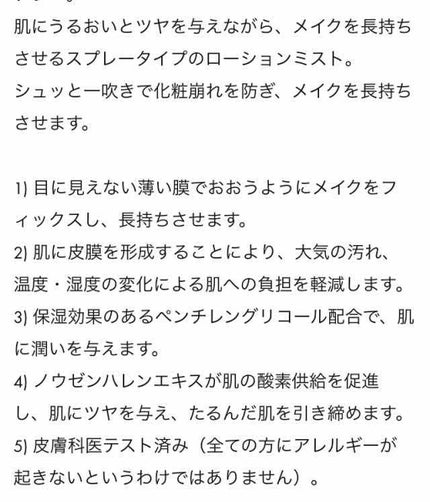 ミスト&フィックス/MAKE UP FOR EVER/ミスト状化粧水を使ったクチコミ(3枚目)