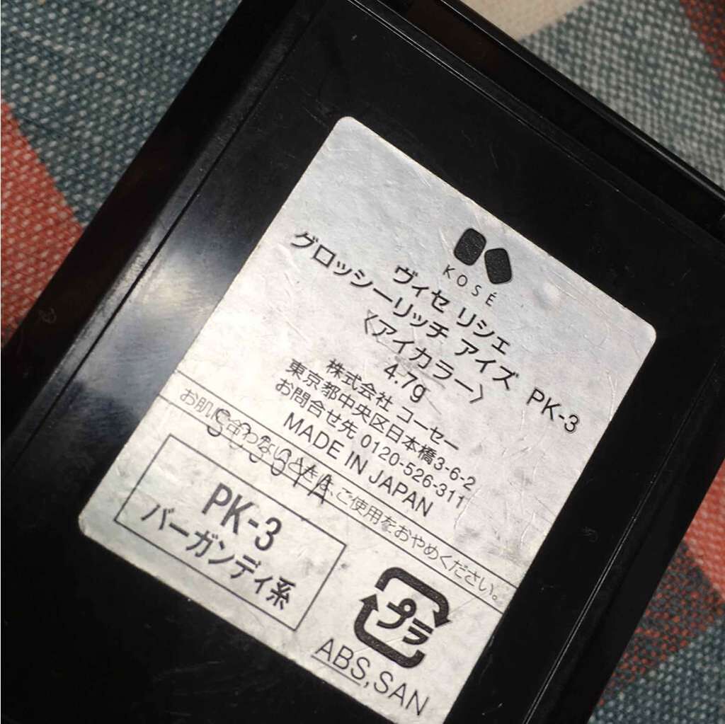 グロッシーリッチ アイズ/Visée/アイシャドウパレットを使ったクチコミ(2枚目)