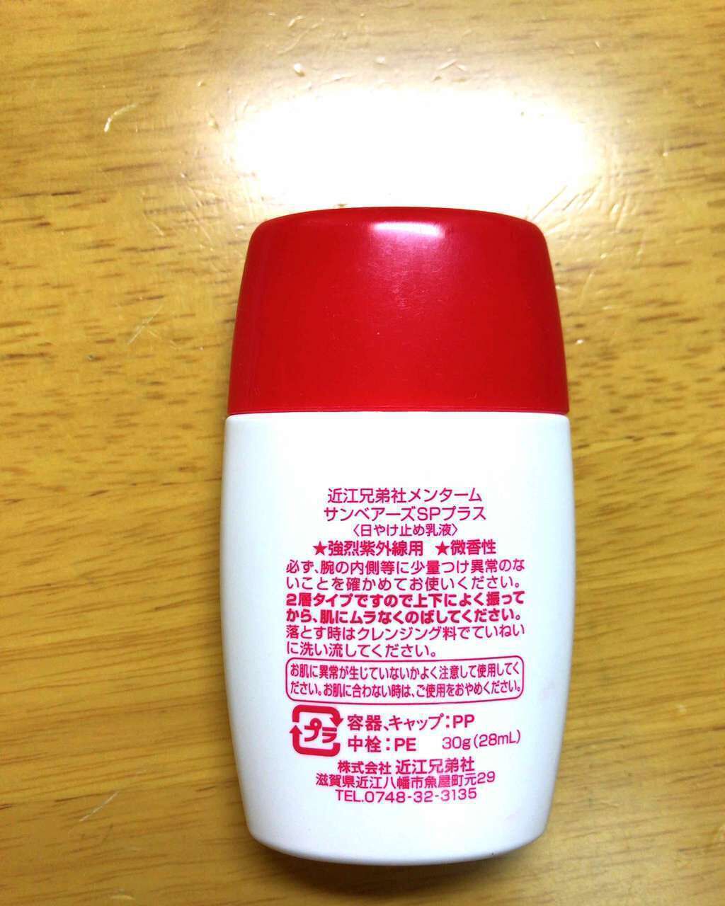 サンベアーズ ストロングスーパープラス N/メンターム/日焼け止めクリームを使ったクチコミ（2枚目）