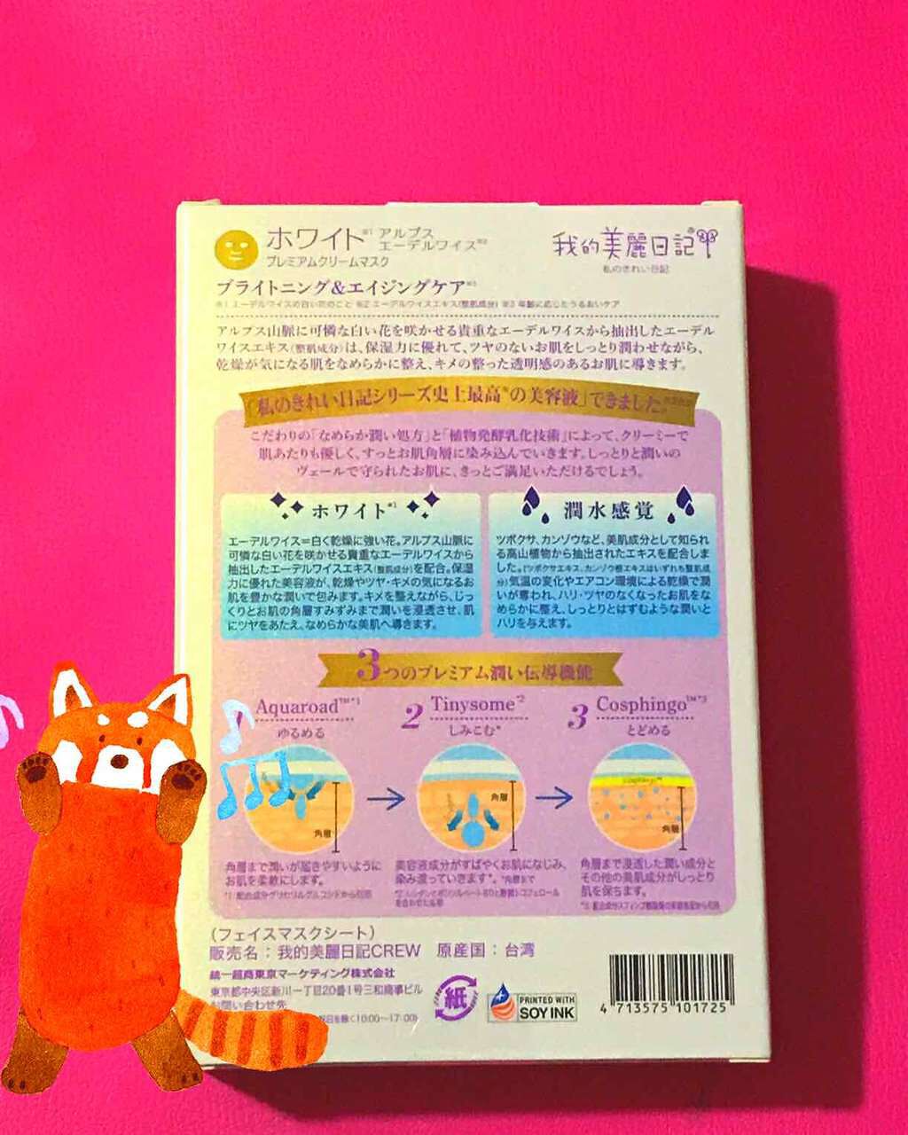 我的美麗日記(私のきれい日記)ホワイトアルプスエーデルワイスプレミアムクリームマスク/我的美麗日記/シートマスク・パックを使ったクチコミ(2枚目)