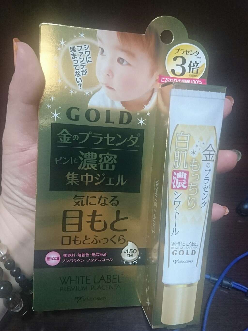 金のプラセンタもっちり白肌濃シワトール/ホワイトラベル/アイケア・アイクリームを使ったクチコミ（1枚目）