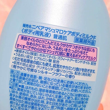 マシュマロケアボディミルク シルキーフラワーの香り/ニベア/ボディミルクを使ったクチコミ（2枚目）