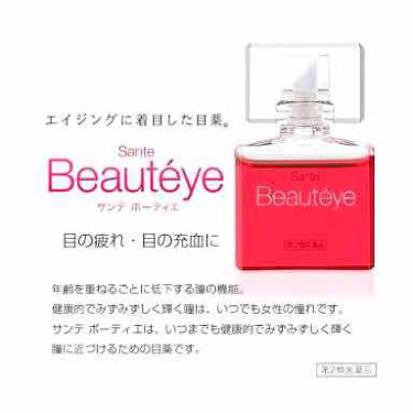 サンテ ボーティエ 医薬品 参天製薬の口コミ 容器がとっても可愛い目薬です 目の疲れもす By Maru Lips
