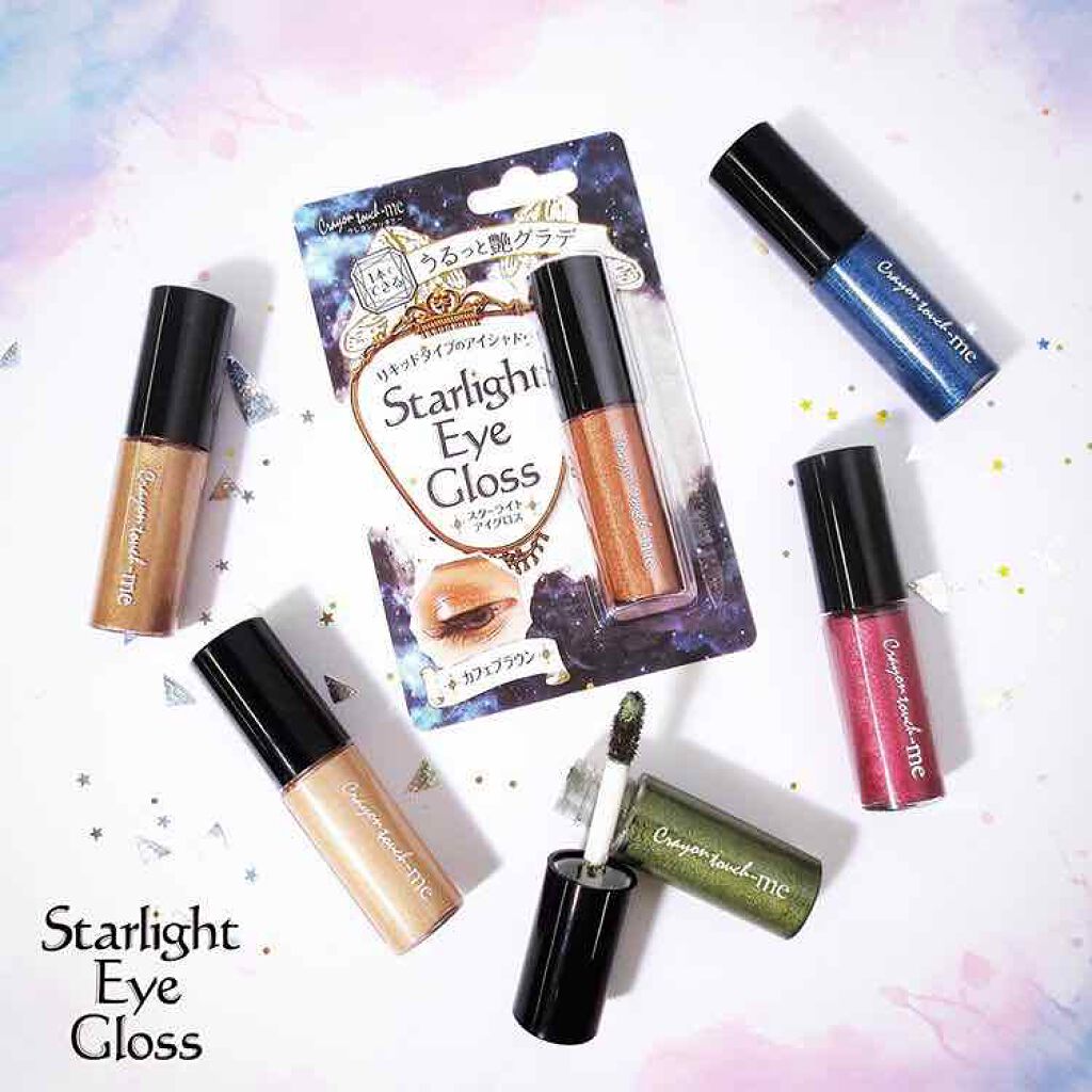 スターライトアイグロス/キャンドゥ/リキッドアイシャドウを使ったクチコミ(1枚目)