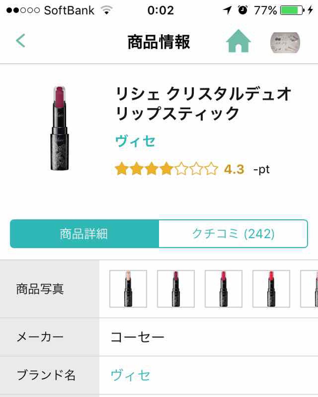 クリスタルデュオ リップスティック/Visée/口紅を使ったクチコミ（3枚目）