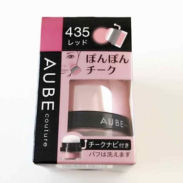 ぽんぽんチーク 435 レッド/AUBE/パウダーチークを使ったクチコミ（1枚目）