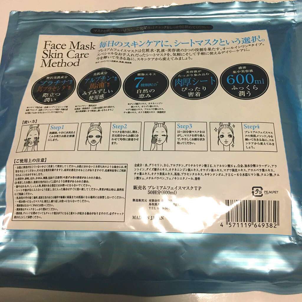 プレミアムフェイスマスクDM/マイオーガニー/シートマスク・パックを使ったクチコミ(2枚目)