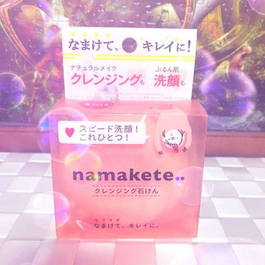 namakete..(ナマケテ)/ペリカン石鹸/洗顔石鹸を使ったクチコミ（1枚目）