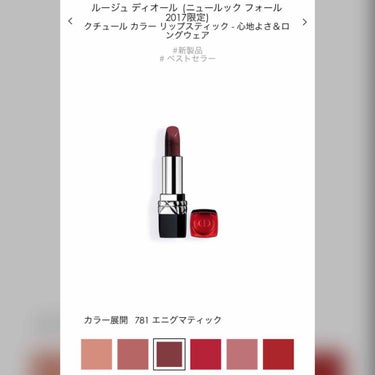 【旧】ルージュ ディオール 781 エニグマティック/Dior/口紅を使ったクチコミ（2枚目）