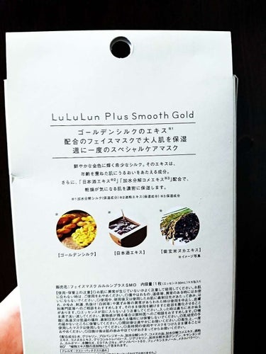 ルルルン ルルルンプラス スムースゴールドのクチコミ「🍎フェイスマスク　ルルルンプラス Smooth Gold🍎
1枚（30ml）×5包入り

フェ.....」（2枚目）