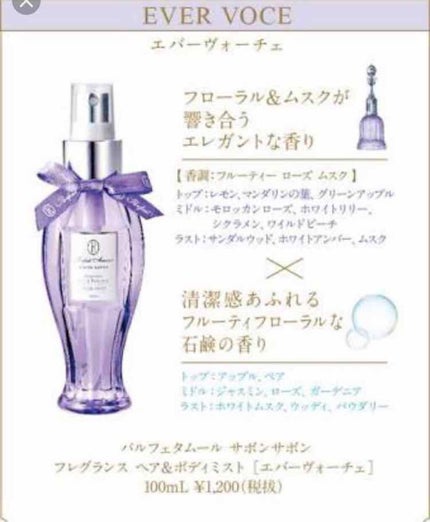 フレグランス ヘア&ボディミスト/パルフェタムール サボンサボン/香水(その他)を使ったクチコミ(2枚目)