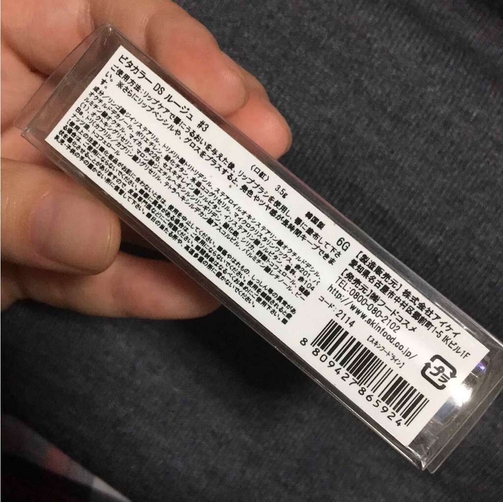 ビタカラー デリシャス オイルルージュ/SKINFOOD/口紅を使ったクチコミ(3枚目)