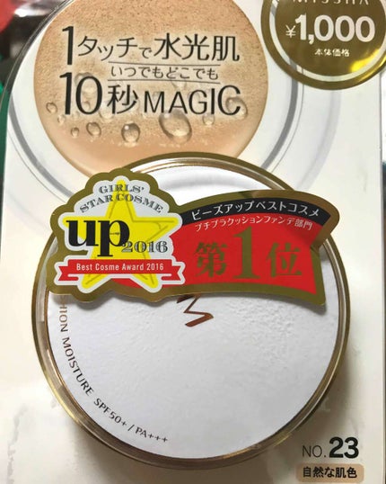 M クッション ファンデーション(モイスチャー)/MISSHA/クッションファンデーションを使ったクチコミ(1枚目)