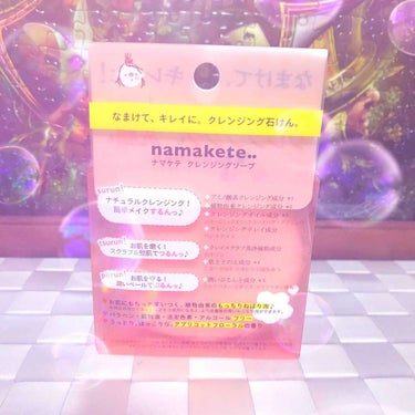 namakete..(ナマケテ)/ペリカン石鹸/洗顔石鹸を使ったクチコミ（2枚目）
