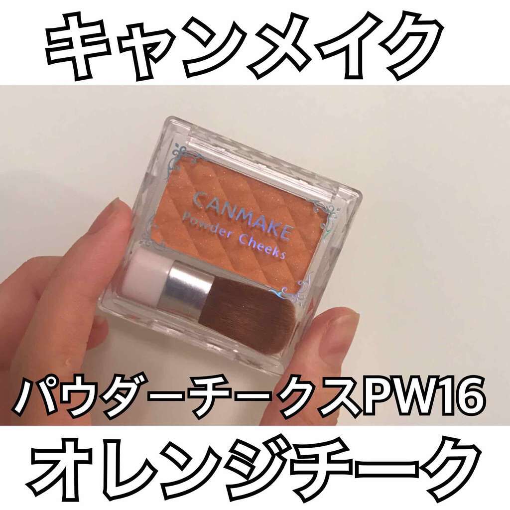 【旧品】パウダーチークス/キャンメイク/パウダーチークを使ったクチコミ(1枚目)