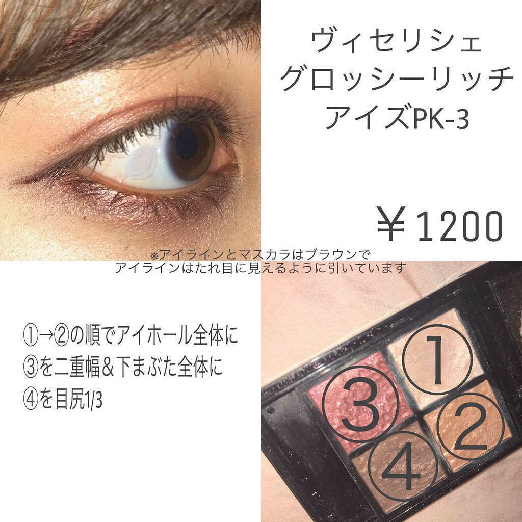 グロッシーリッチ アイズ/Visée/アイシャドウパレットを使ったクチコミ(1枚目)