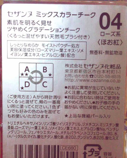 ミックスカラーチーク/CEZANNE/パウダーチークを使ったクチコミ(2枚目)