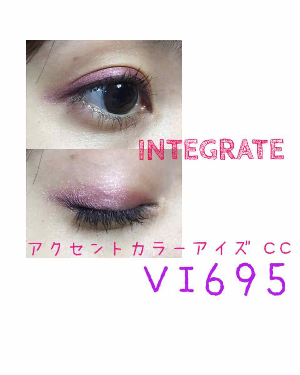 アクセントカラーアイズ CC/インテグレート/アイシャドウパレットを使ったクチコミ(3枚目)