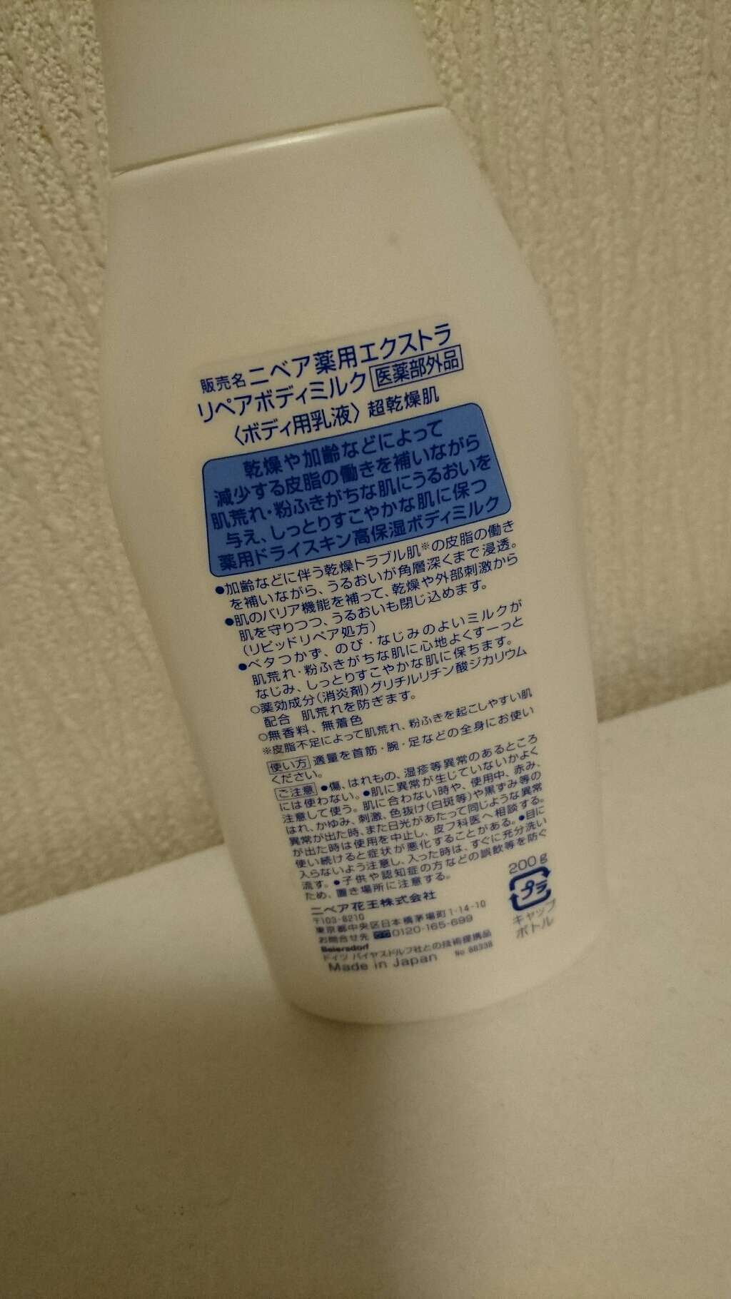 薬用エクストラリペアボディミルク/ニベア/ボディミルクを使ったクチコミ(2枚目)