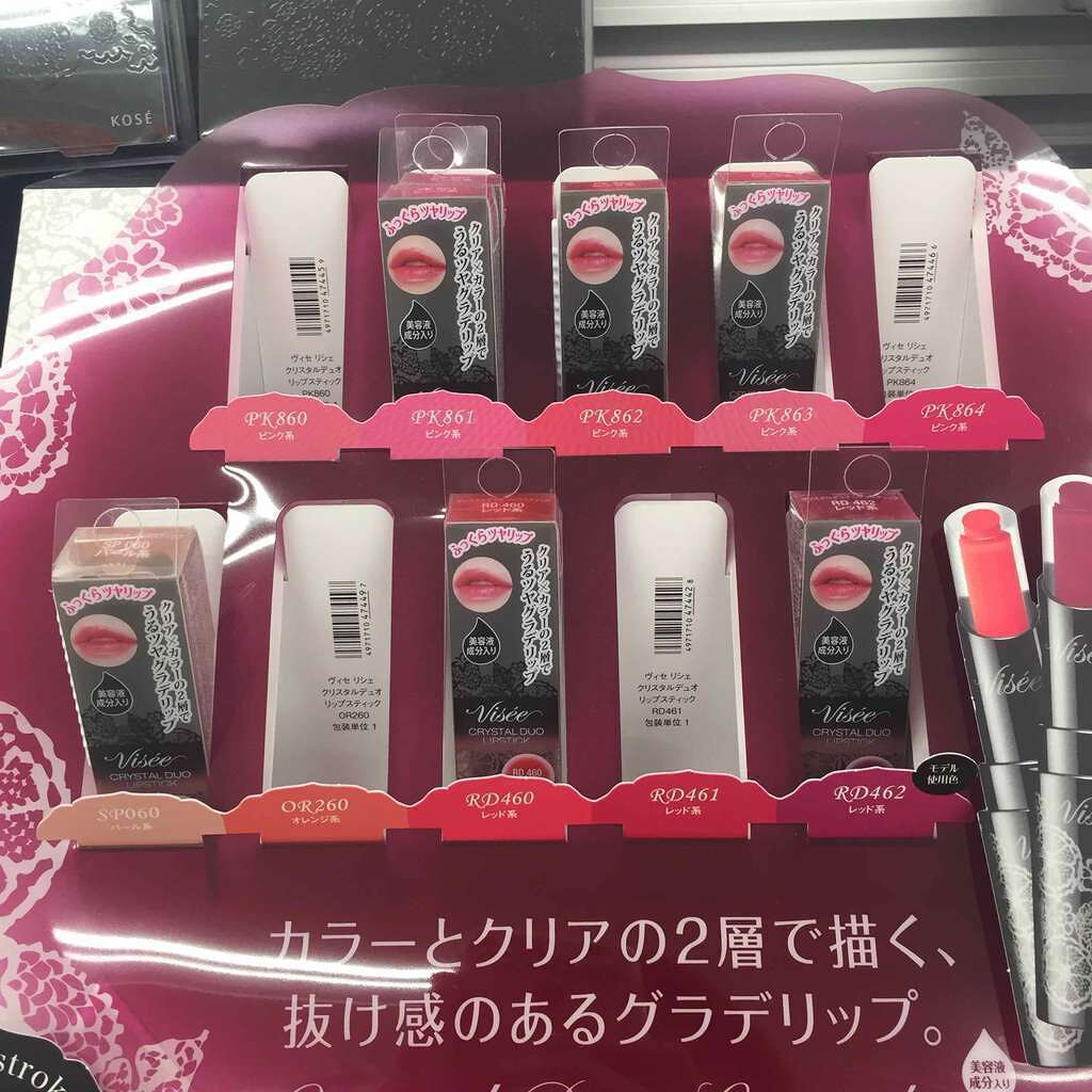 リシェ カラーポリッシュ リップスティック/Visée/口紅を使ったクチコミ(1枚目)