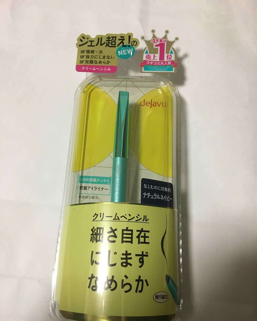 「密着アイライナー」クリームペンシル/デジャヴュ/ペンシルアイライナーを使ったクチコミ（1枚目）