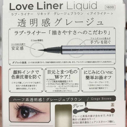 ラブ・ライナー リキッドアイライナーR3/ラブ・ライナー/リキッドアイライナーを使ったクチコミ(2枚目)