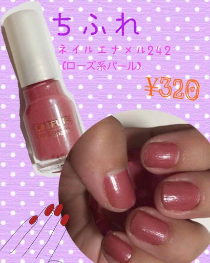 ネイル エナメル/ちふれ/マニキュアを使ったクチコミ(1枚目)