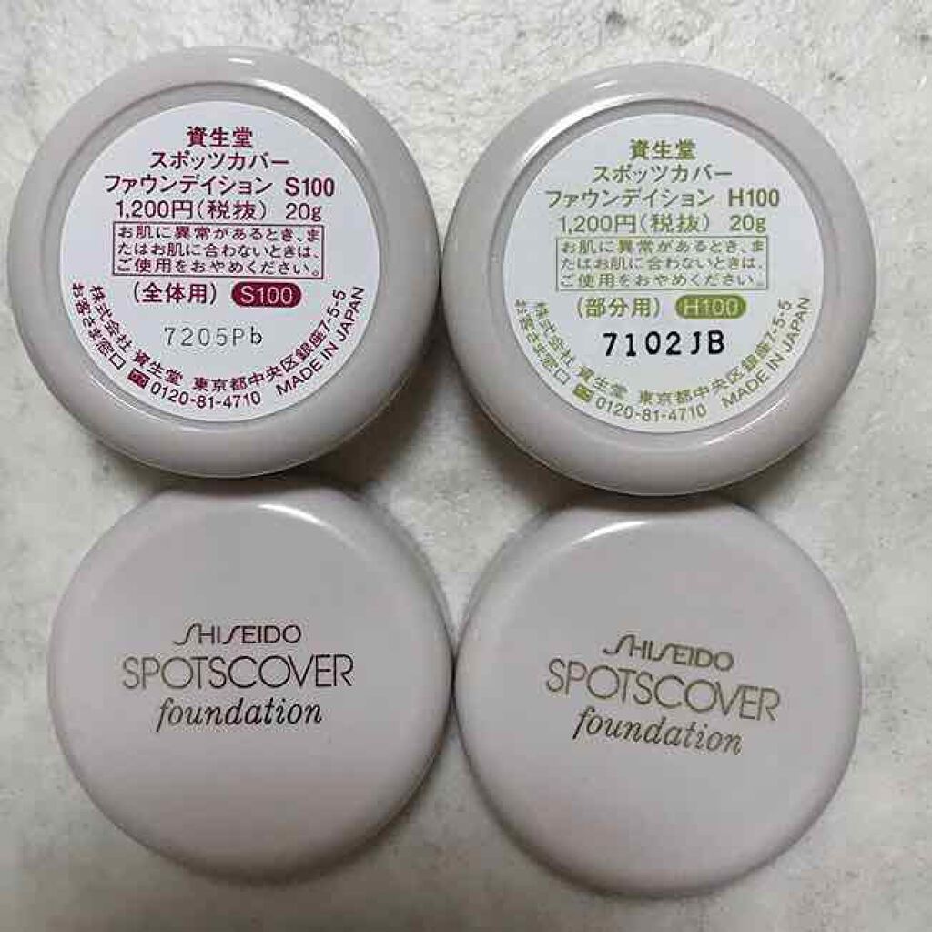 スポッツカバー ファウンデイション/SHISEIDO/クリームコンシーラーを使ったクチコミ(2枚目)