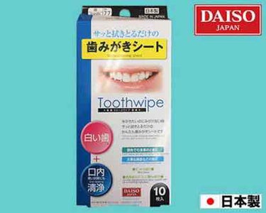 歯磨きシート/DAISO/その他オーラルケアを使ったクチコミ（1枚目）