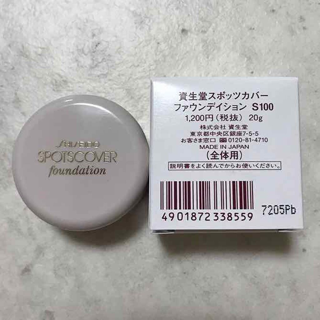 スポッツカバー ファウンデイション/SHISEIDO/クリームコンシーラーを使ったクチコミ(1枚目)