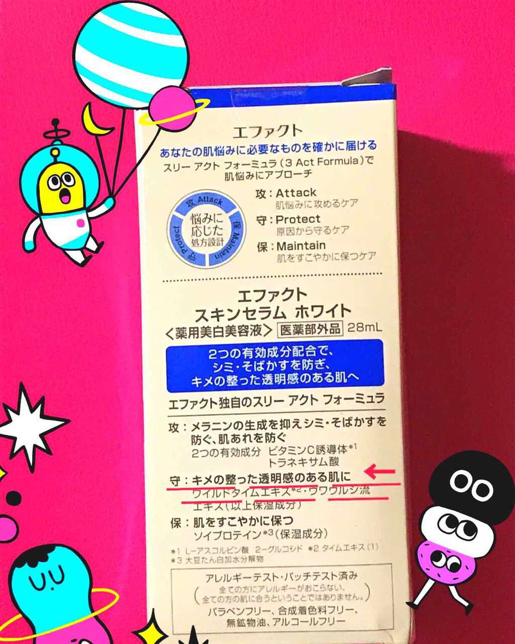スキンセラム ホワイト/エファクト/美容液を使ったクチコミ（2枚目）