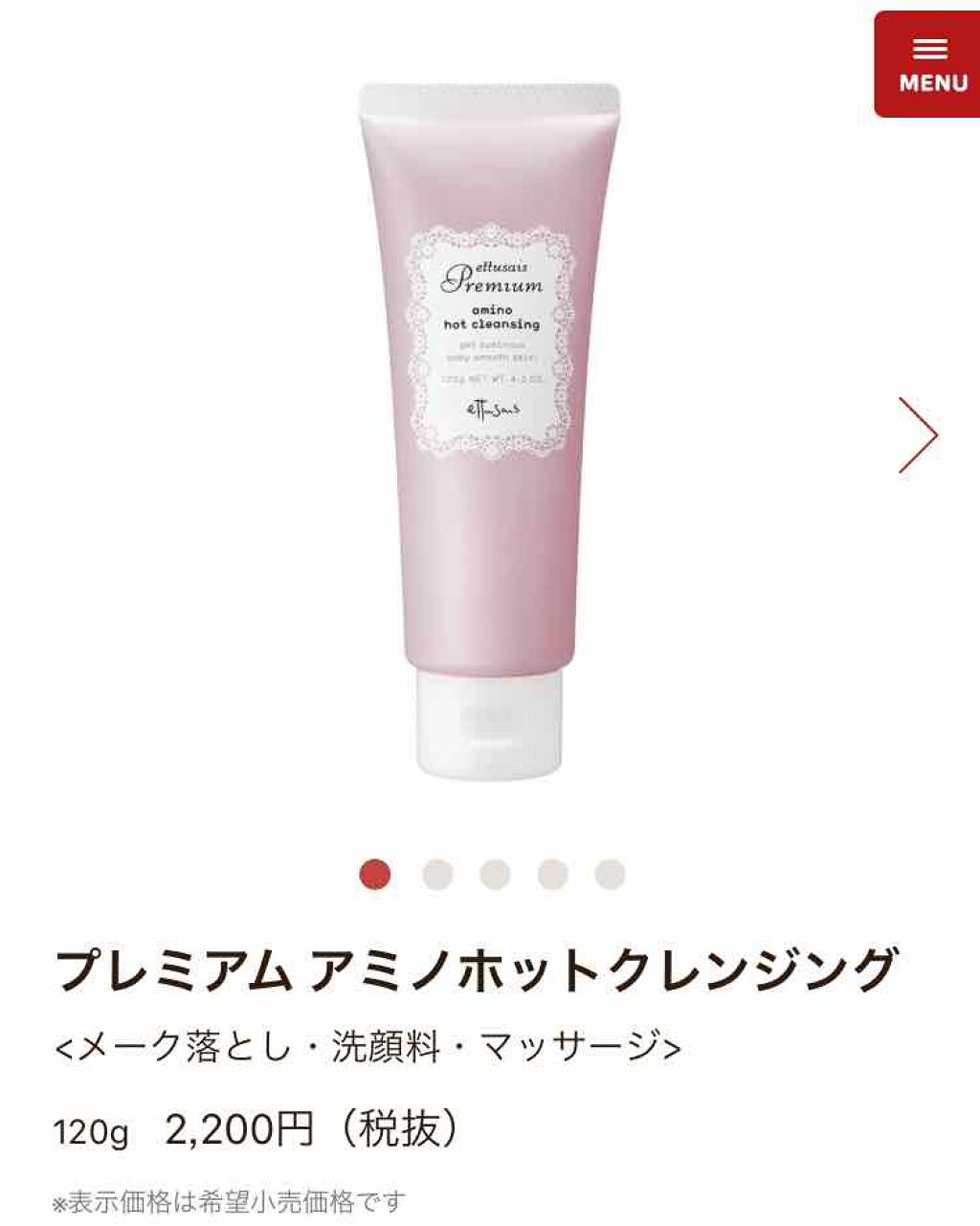 プレミアム アミノホットクレンジング/ettusais/クレンジングジェルを使ったクチコミ（2枚目）