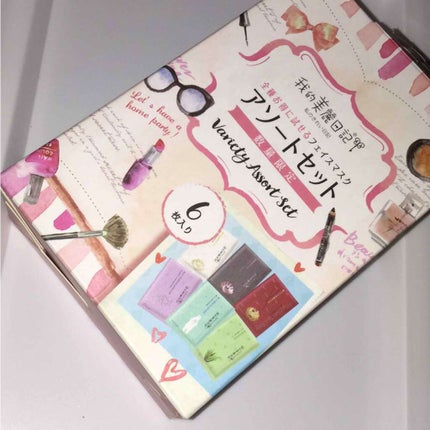 我的美麗日記(私のきれい日記)バラエティアソートセット/我的美麗日記/シートマスク・パックを使ったクチコミ(1枚目)