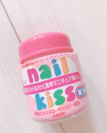 エルファー ネイルキッスB/DAISO/除光液を使ったクチコミ（1枚目）