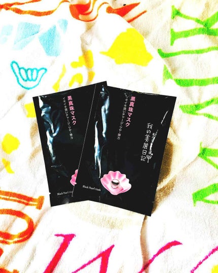 黒真珠マスク/我的美麗日記/シートマスク・パックを使ったクチコミ(1枚目)