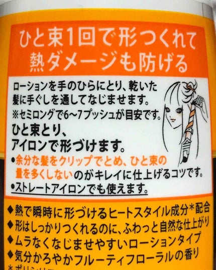 アイロンスタイルつくれるローション/リーゼ/プレスタイリング・寝ぐせ直しを使ったクチコミ(2枚目)