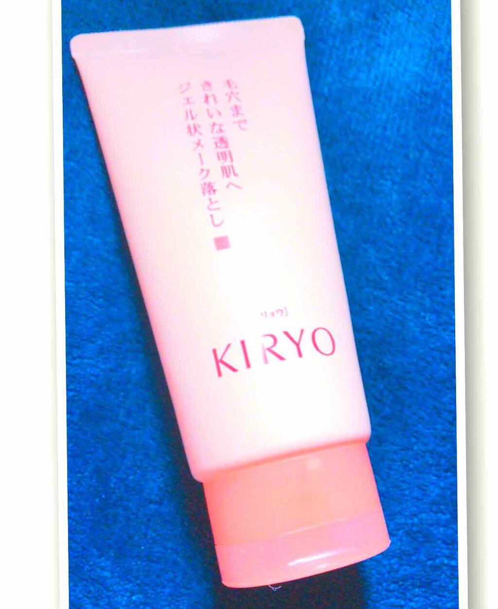 メークオフジェル n/キリョウ/クレンジングジェルを使ったクチコミ（1枚目）
