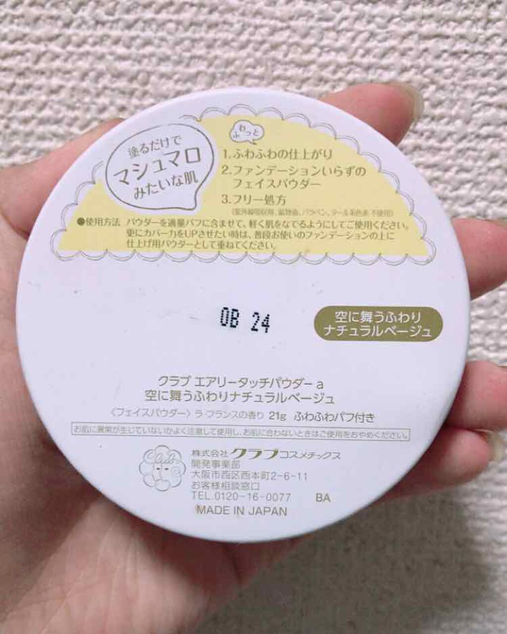 エアリータッチパウダー/クラブ/プレストパウダーを使ったクチコミ(2枚目)