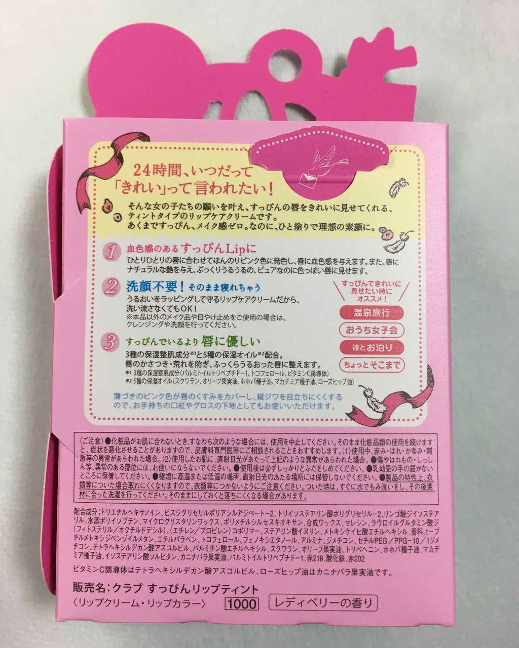 すっぴんリップティント/クラブ/リップケアを使ったクチコミ(2枚目)