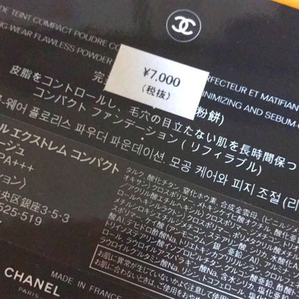 ペルフェクシオン ルミエール エクストレム コンパクト/CHANEL/パウダーファンデーションを使ったクチコミ(3枚目)